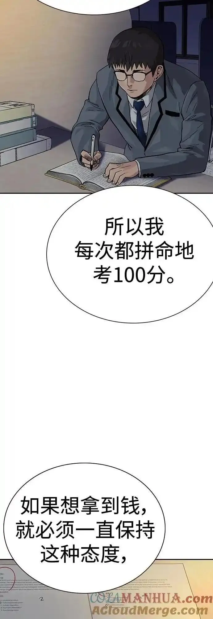 街头生存手册磕cp漫画,[第2季] 第49话67图