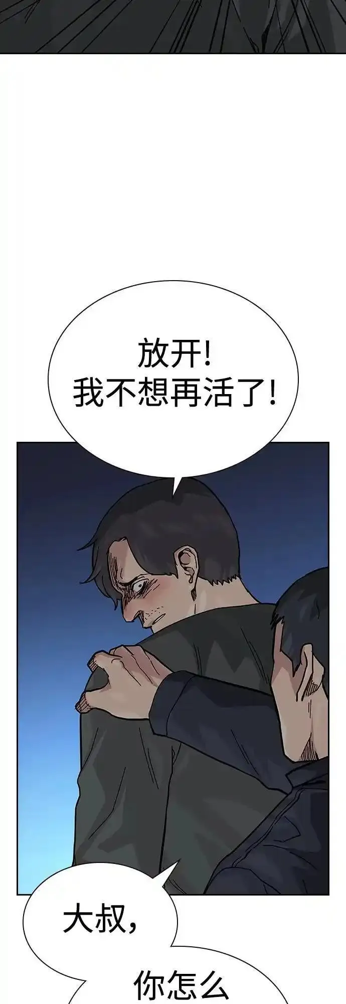 街头生存手册磕cp漫画,[第2季] 第49话54图