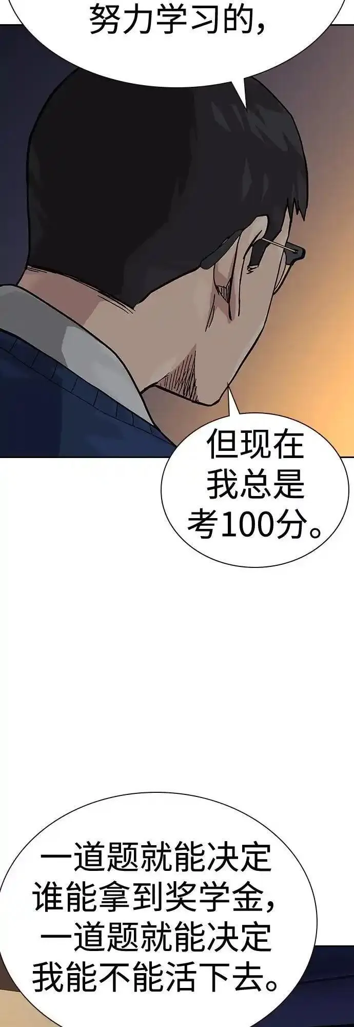 街头生存手册磕cp漫画,[第2季] 第49话66图