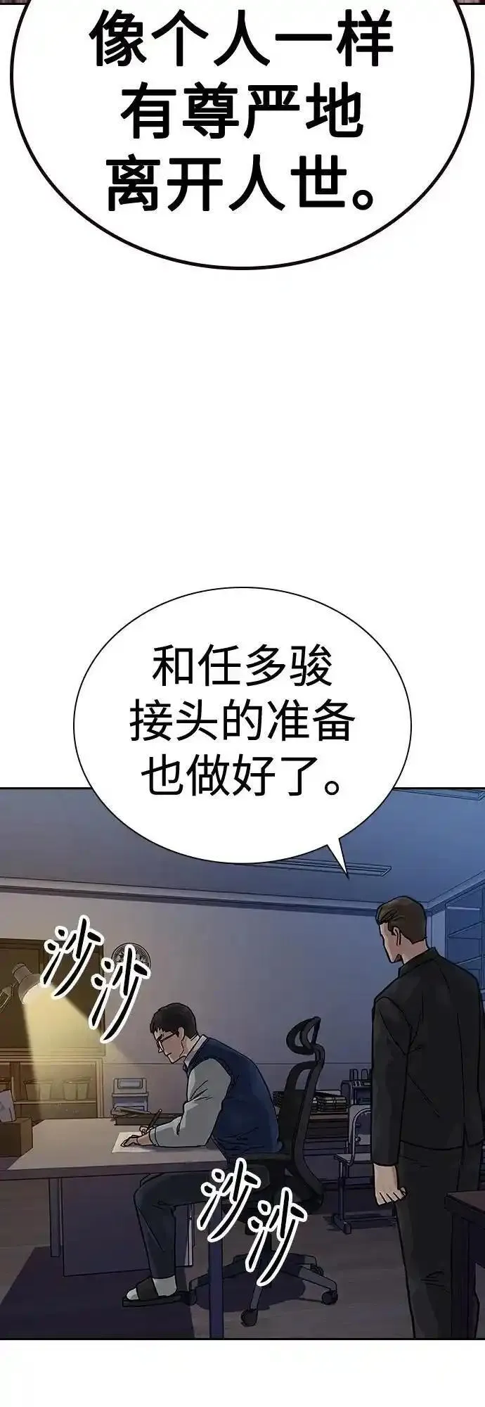 街头生存手册磕cp漫画,[第2季] 第49话63图