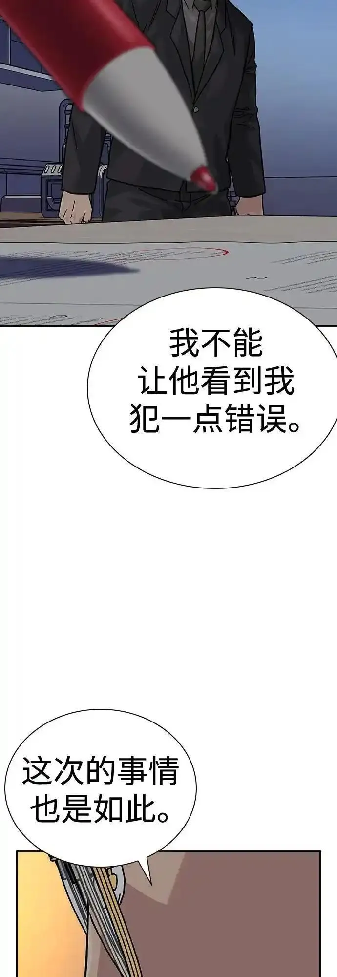 街头生存手册磕cp漫画,[第2季] 第49话69图