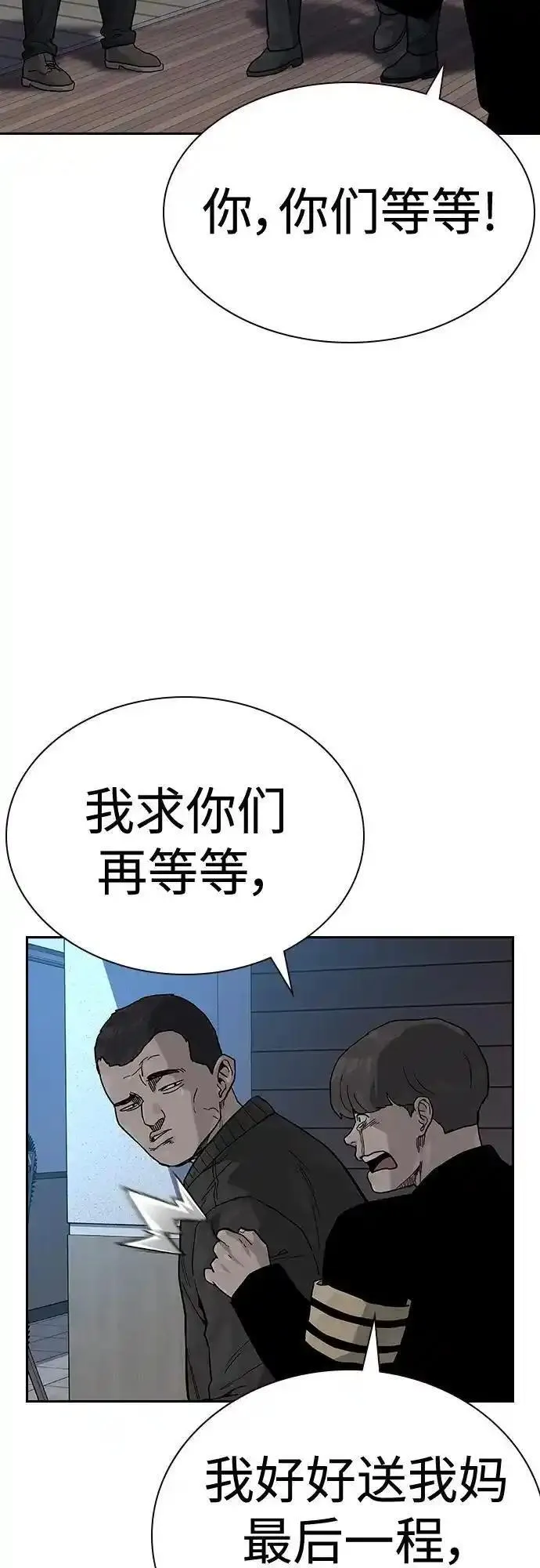 街头生存手册磕cp漫画,[第2季] 第49话36图