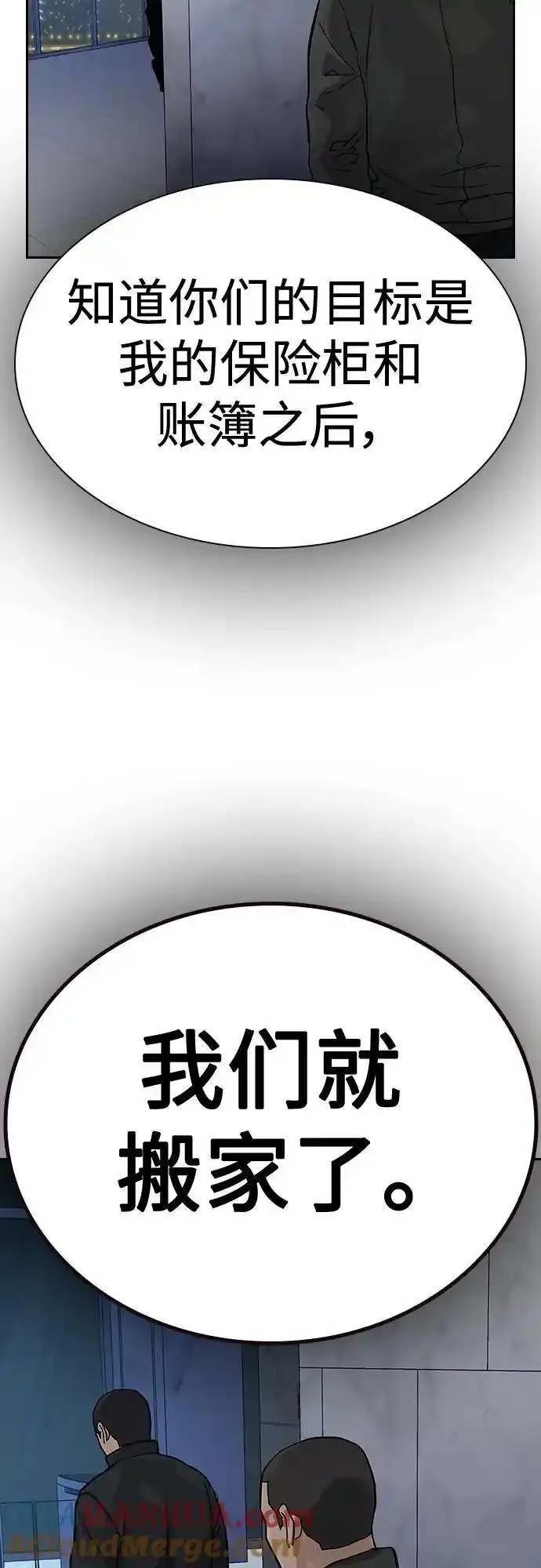 街头生存手册最新话漫画,[第2季] 第50话37图