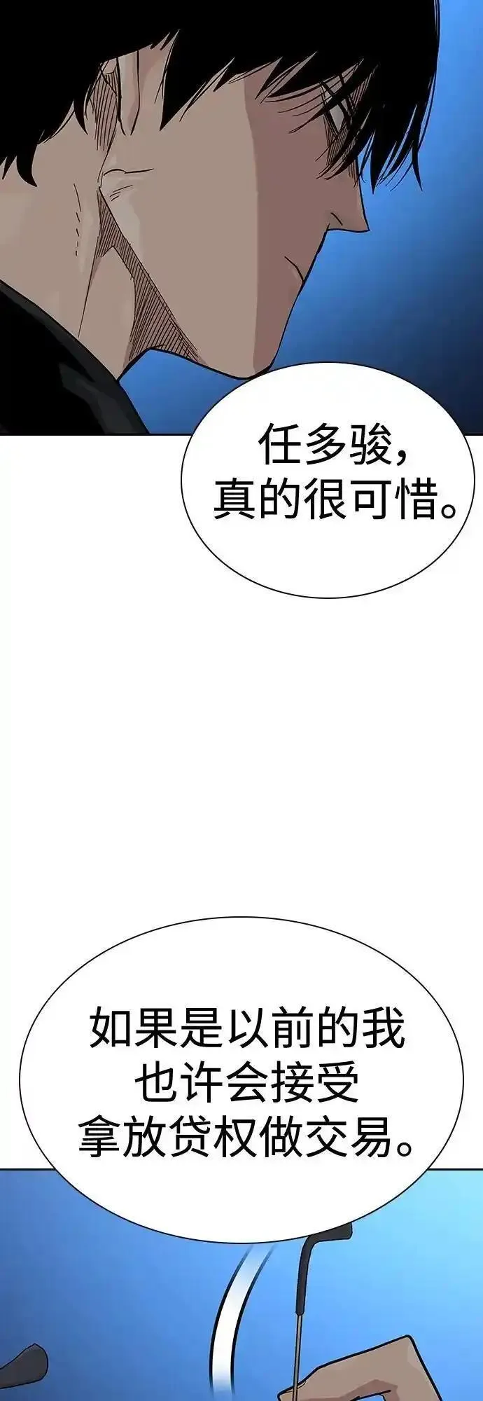 街头生存手册最新话漫画,[第2季] 第50话50图