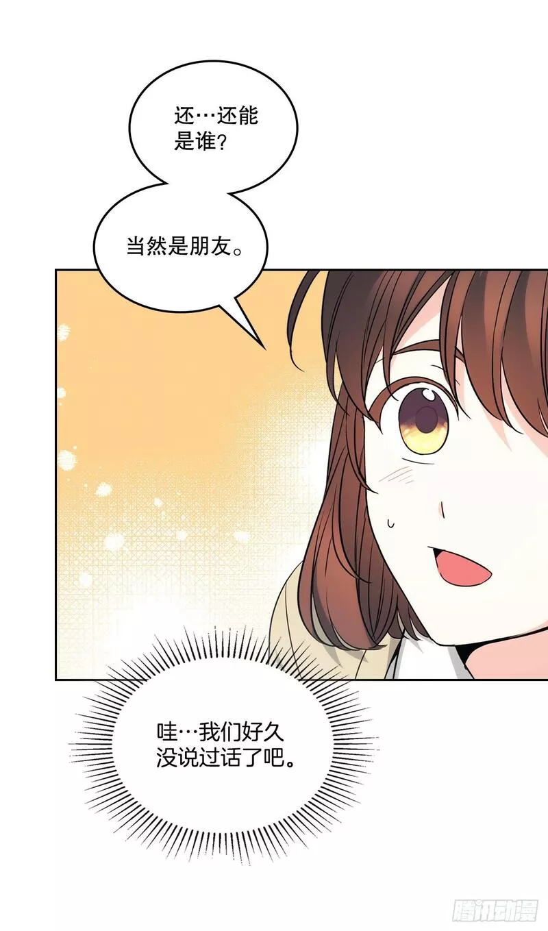 网络小说的法则漫画,177.新朋友33图