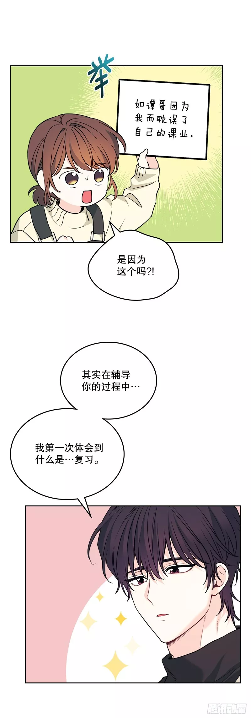 网络小说的法则116漫画,178.妹妹7图