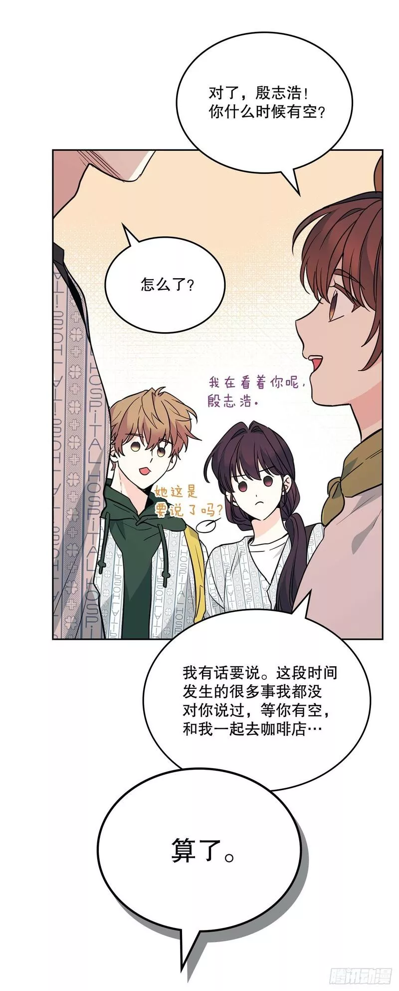 网络小说的法则漫画免费观看下拉式漫画,179.反常29图