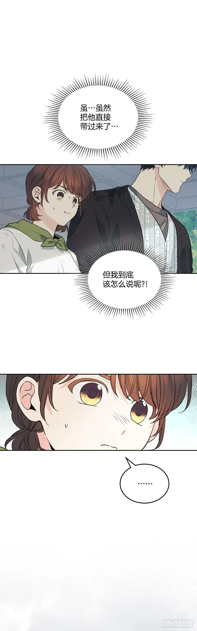 网络小说的法则漫画,181.不明就里7图