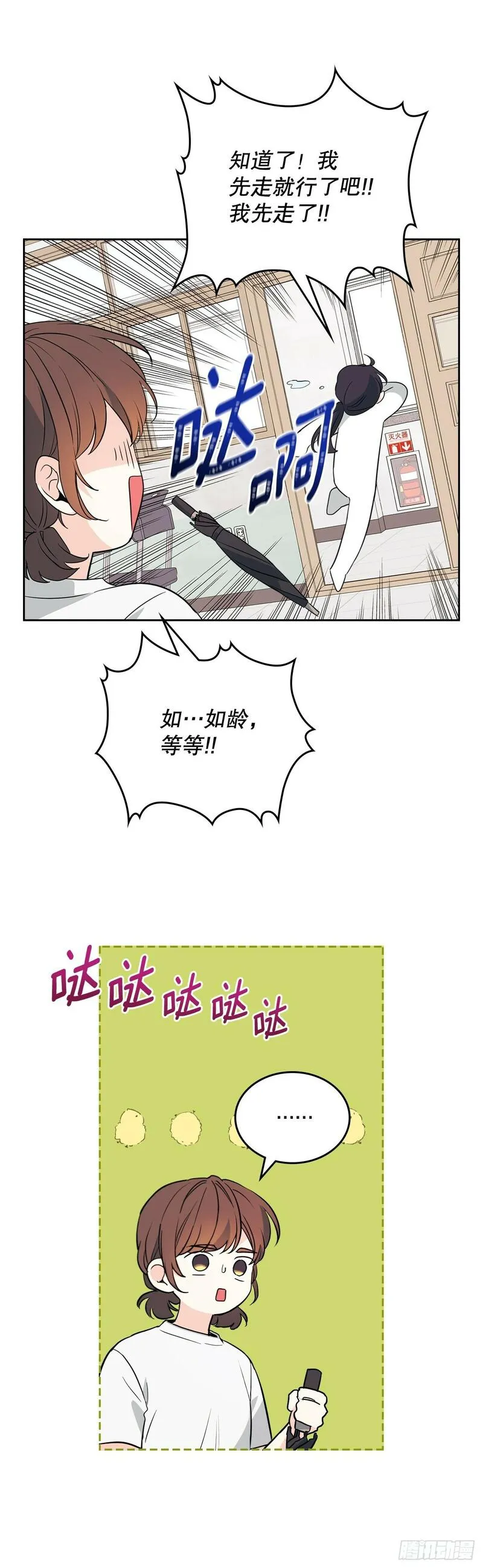 网络小说的法则漫画,181.不明就里43图