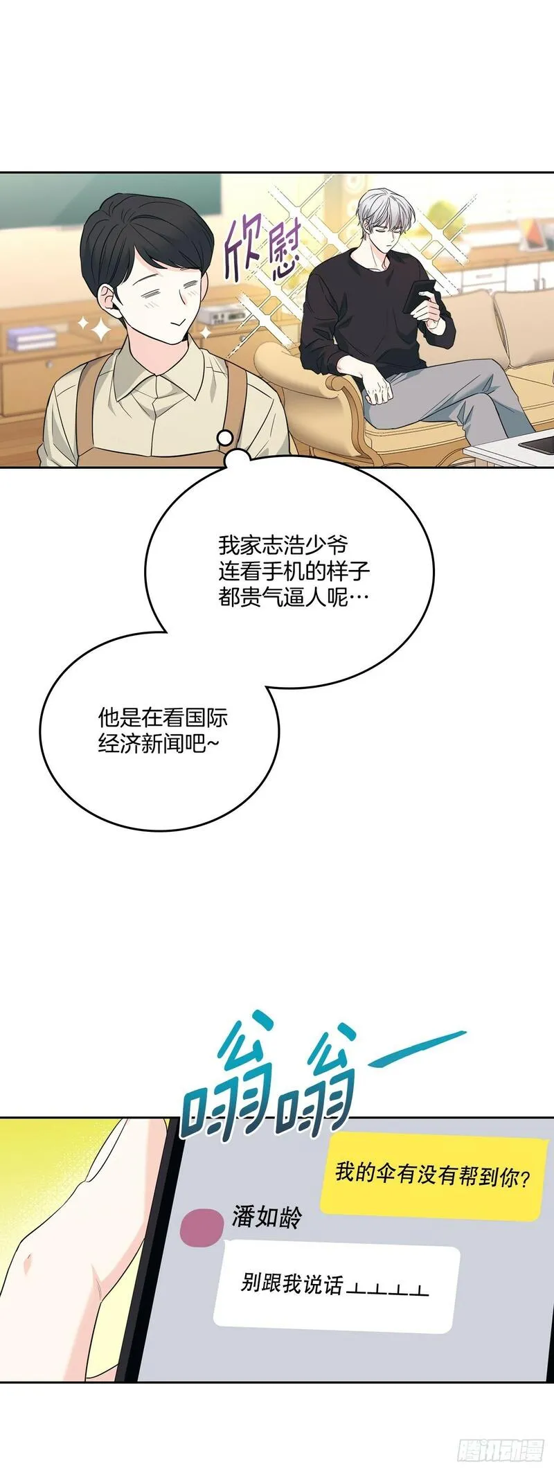 网络小说的法则漫画,183.打破僵局30图