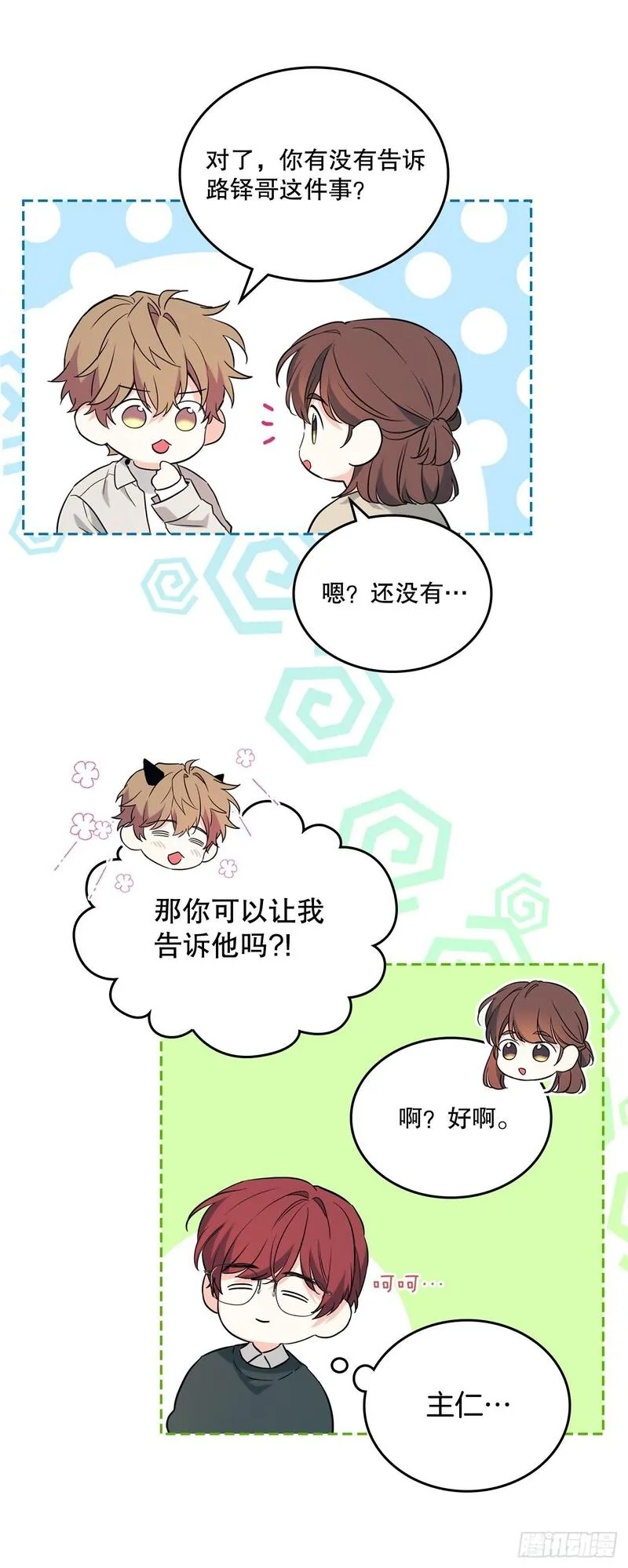 网络小说的法则漫画,187.下雪了12图