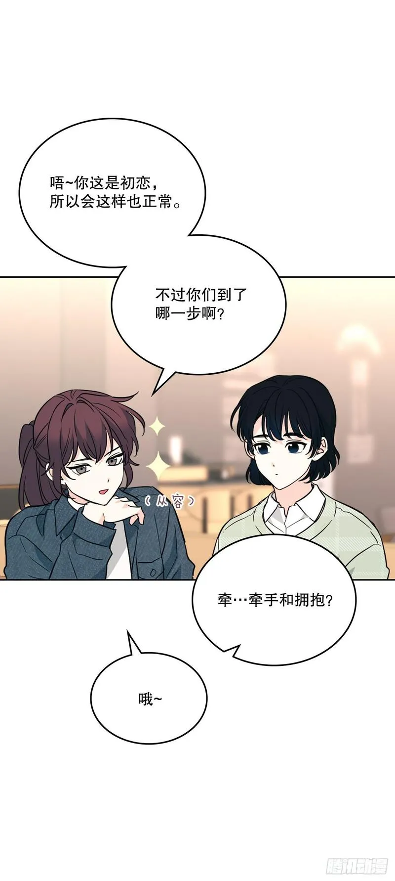 网络小说的法则漫画,188.谁介意15图