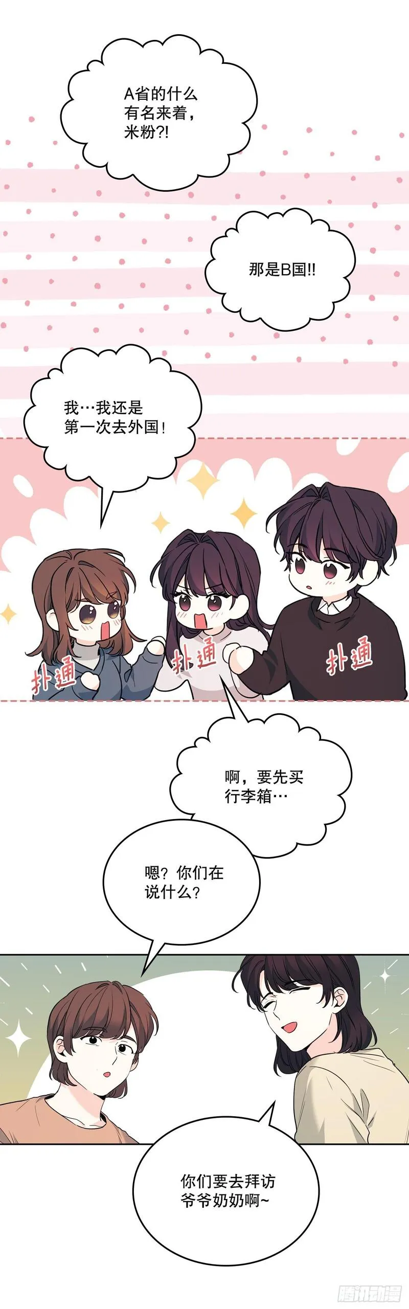 网络小说的法则漫画,189.露宿23图