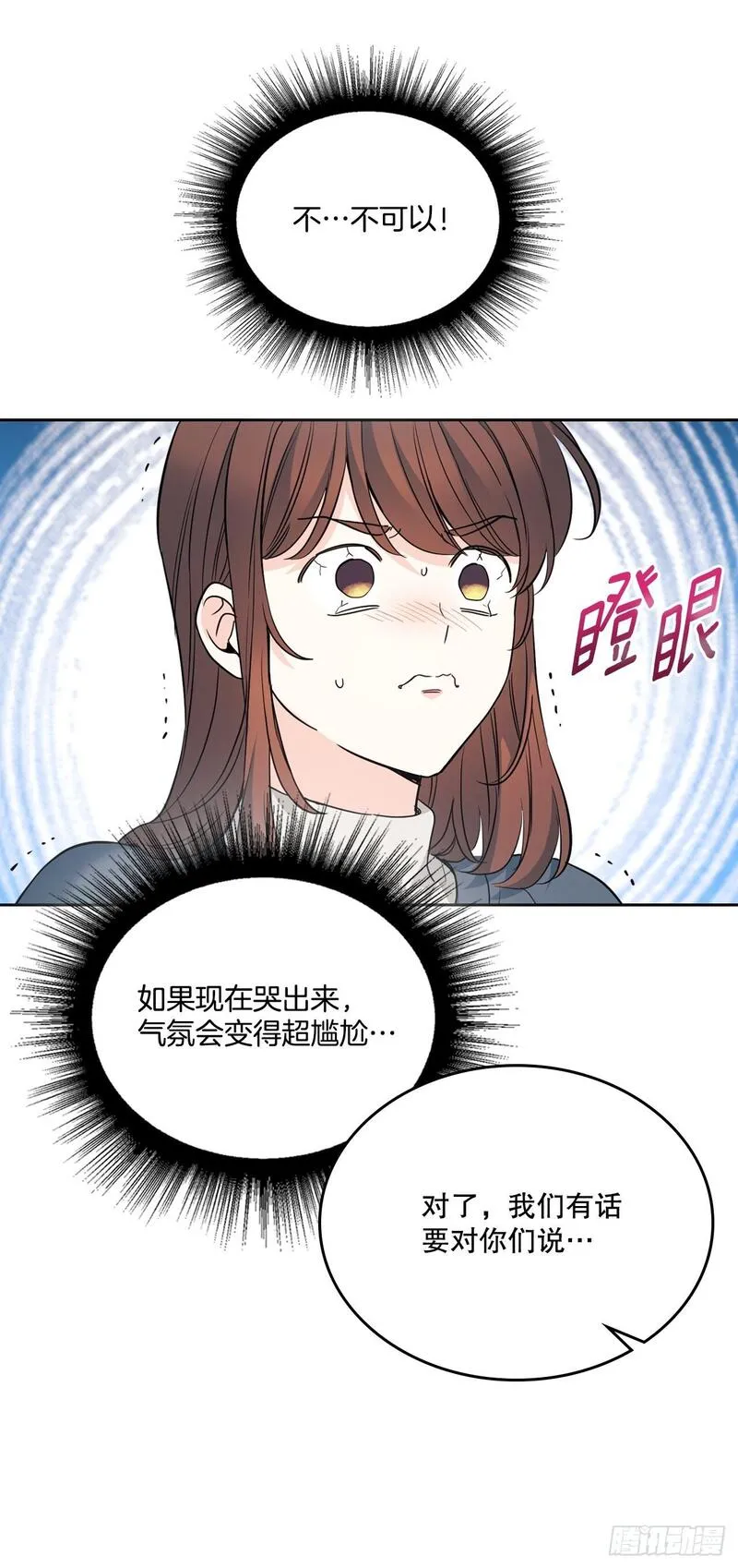 网络小说的法则漫画,189.露宿20图