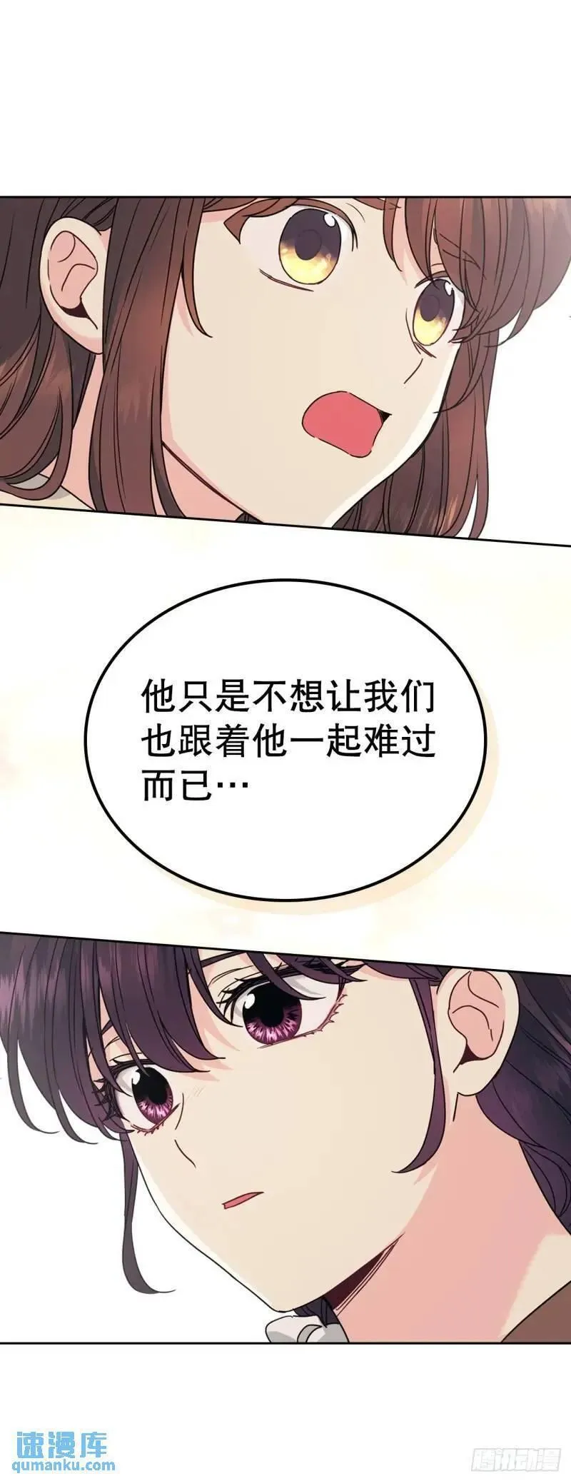 网络小说的法则原著漫画,195.微笑面具31图