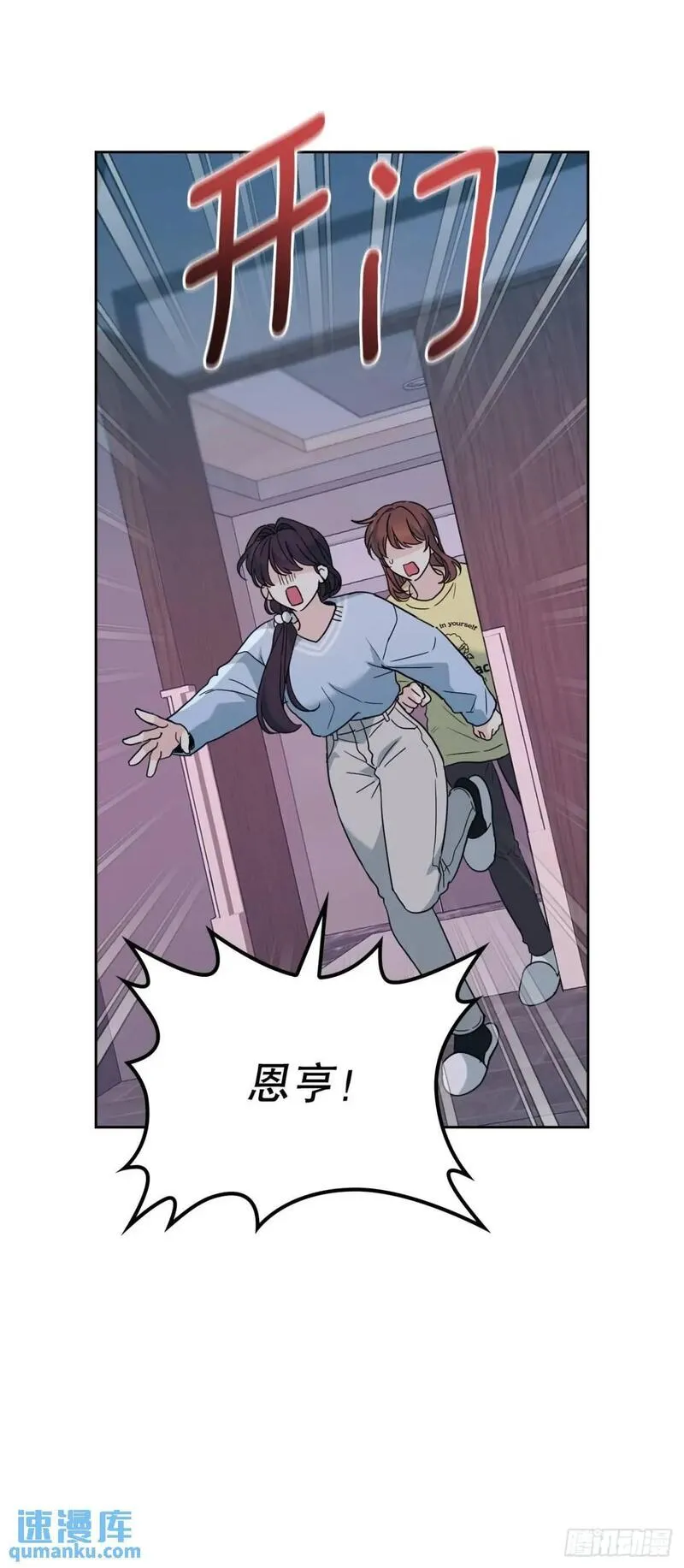 网络小说的法则漫画免费阅读下拉式六漫画漫画,197.不完美的受助者6图