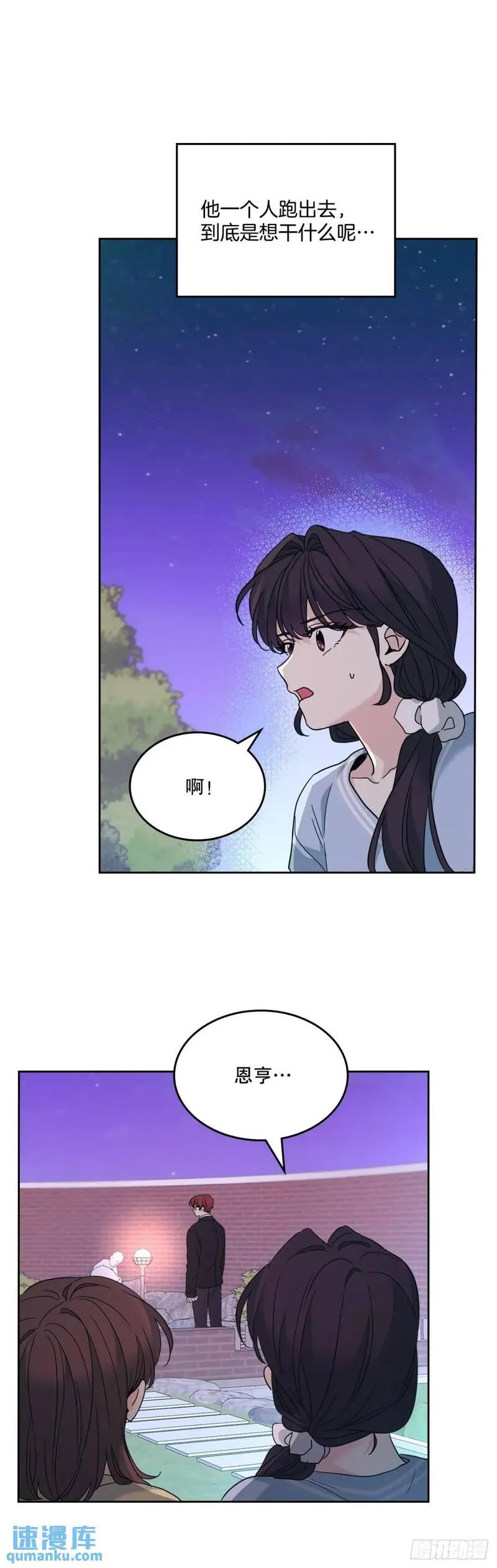 网络小说的法则漫画免费阅读下拉式六漫画漫画,197.不完美的受助者10图