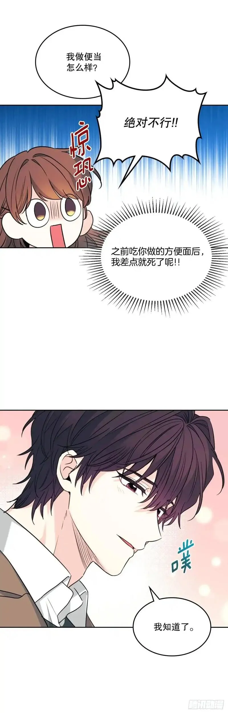 网络小说的法则漫画免费漫画,202.申请约会28图