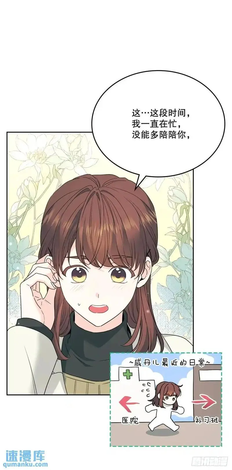 网络小说的法则漫画全集免费阅读漫画,202.申请约会5图