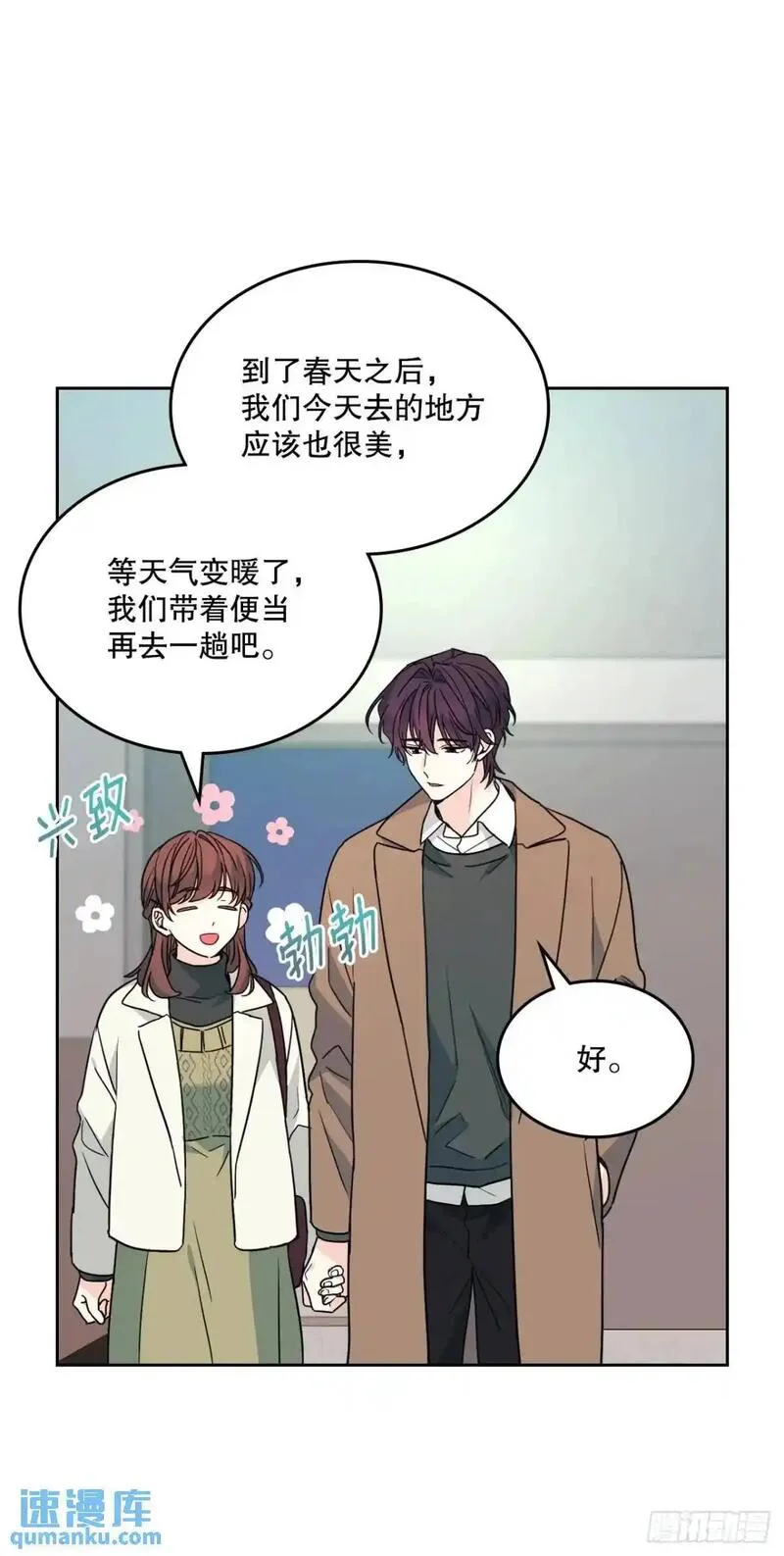 网络小说的法则漫画免费漫画,202.申请约会27图