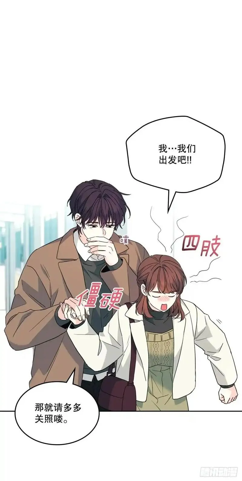 网络小说的法则漫画全集免费阅读漫画,202.申请约会13图