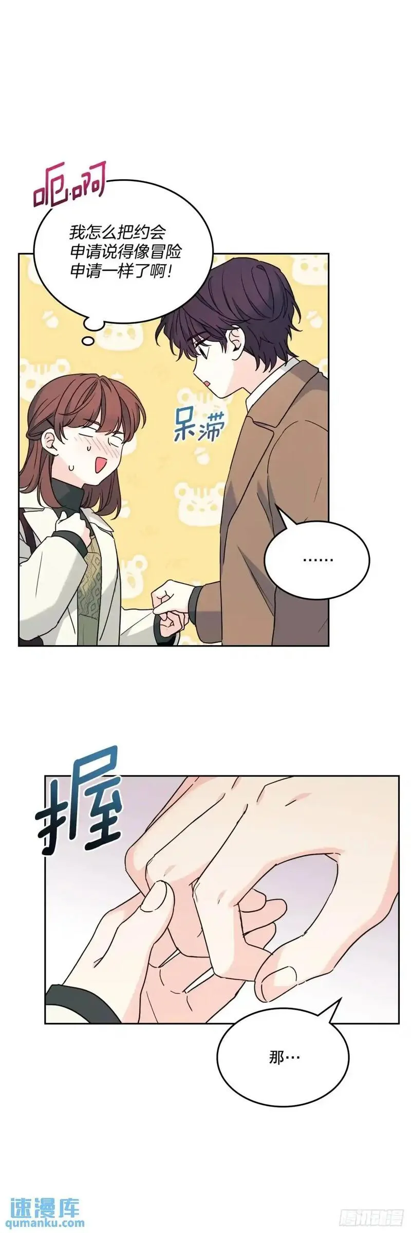 网络小说的法则漫画免费漫画,202.申请约会10图