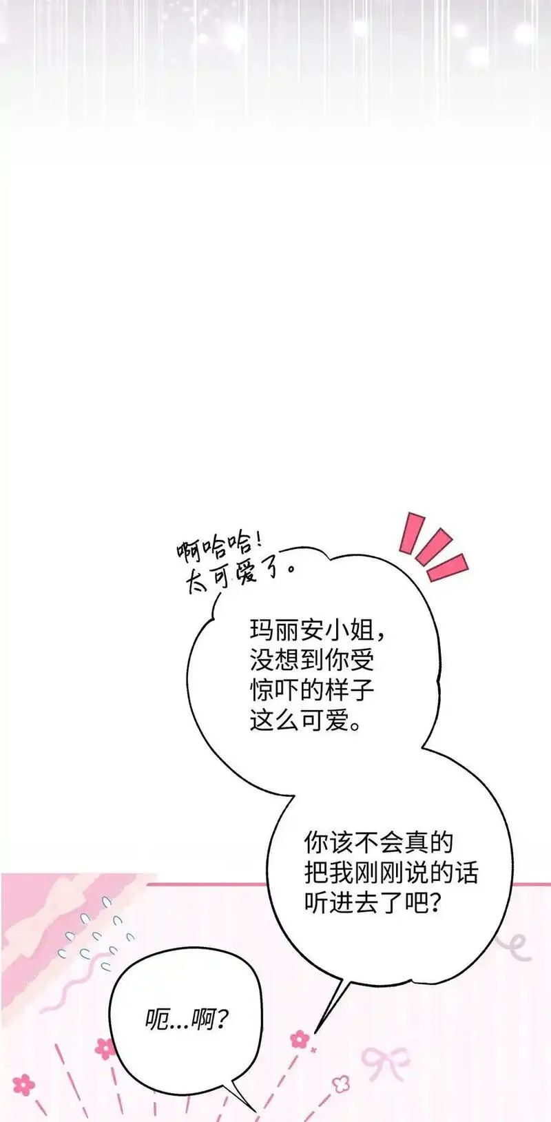 重生逆转悲惨命运的莉莉安漫画免费下拉式奇漫屋漫画,47 棋子26图