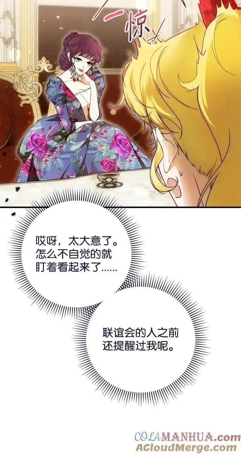 重生逆转悲惨命运的莉莉安漫画免费下拉式奇漫屋漫画,47 棋子16图