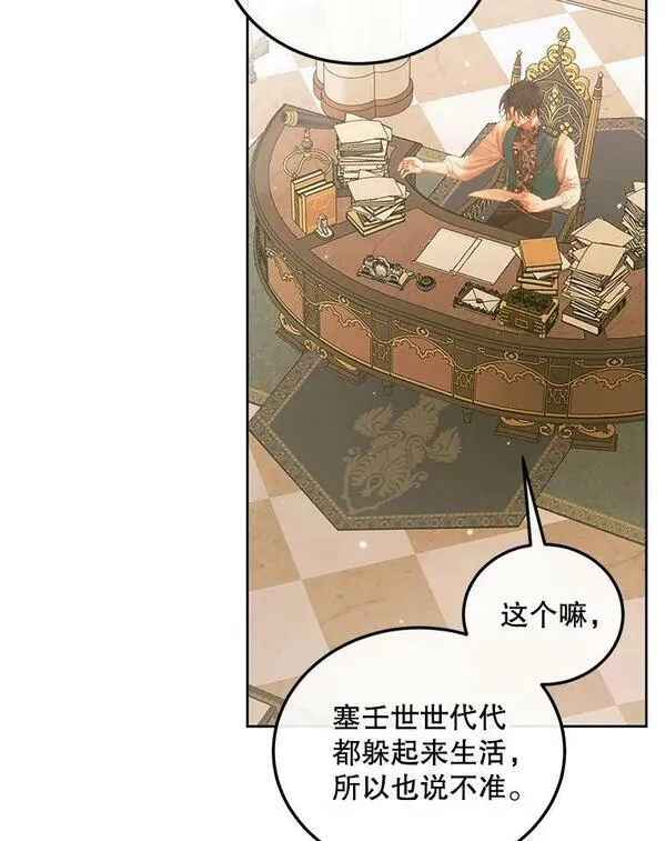 The Siren ： 恶魔的契约家人漫画,60.亚特兰蒂斯63图