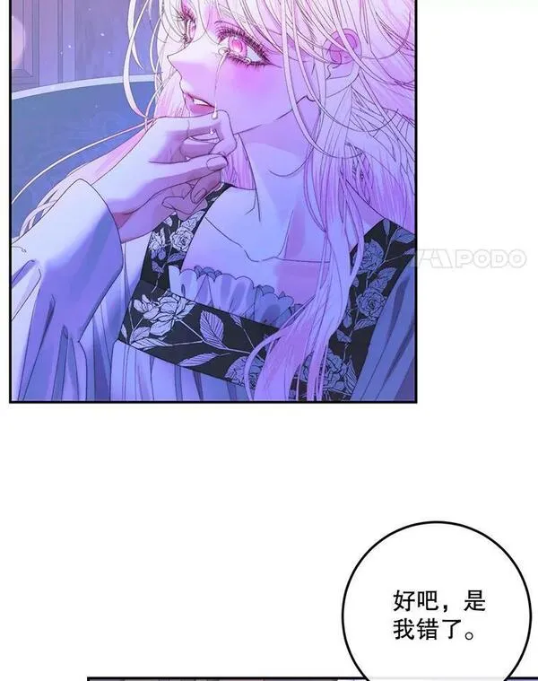 The Siren ： 恶魔的契约家人漫画,72.奇怪的噩梦46图