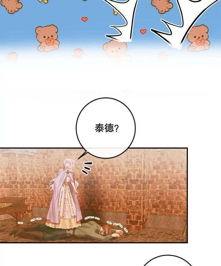 The Siren ： 恶魔的契约家人漫画,79.解救泰德66图