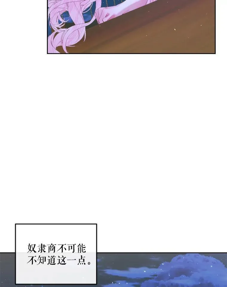 The Siren ： 恶魔的契约家人漫画,81.夺船90图