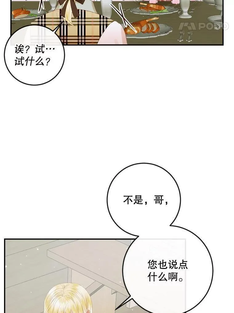 The Siren ： 恶魔的契约家人漫画,81.夺船14图