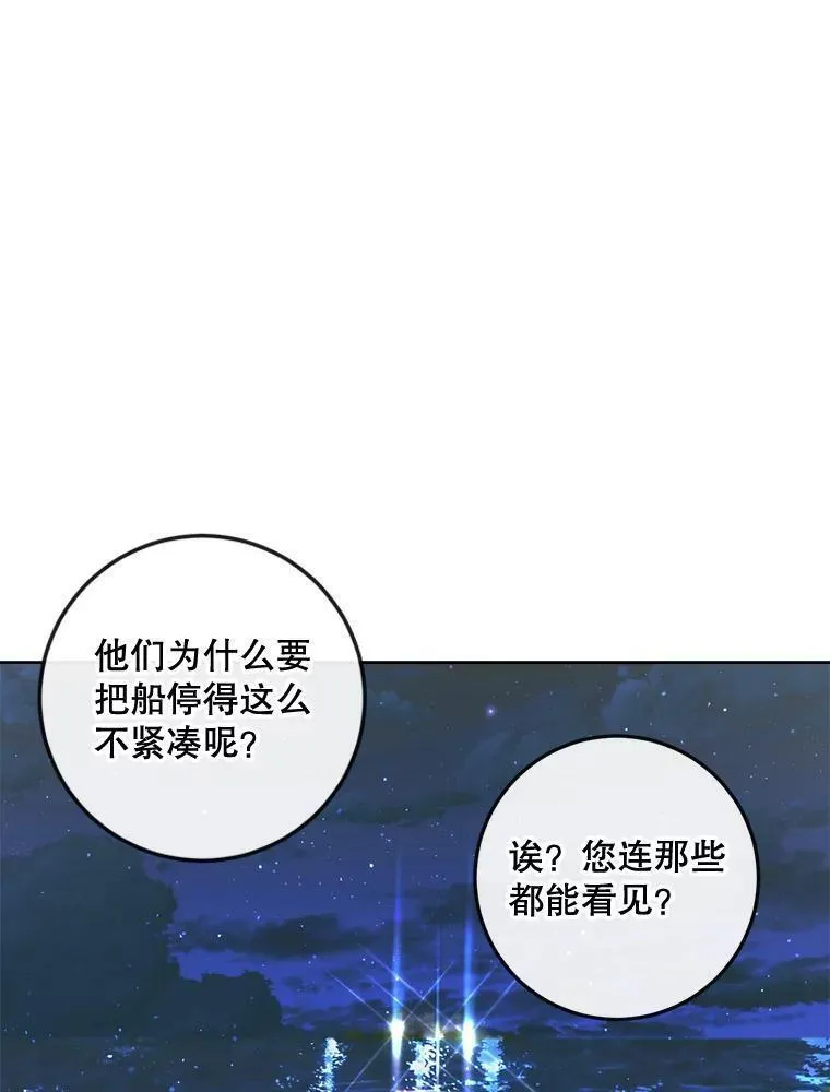 The Siren ： 恶魔的契约家人漫画,81.夺船83图