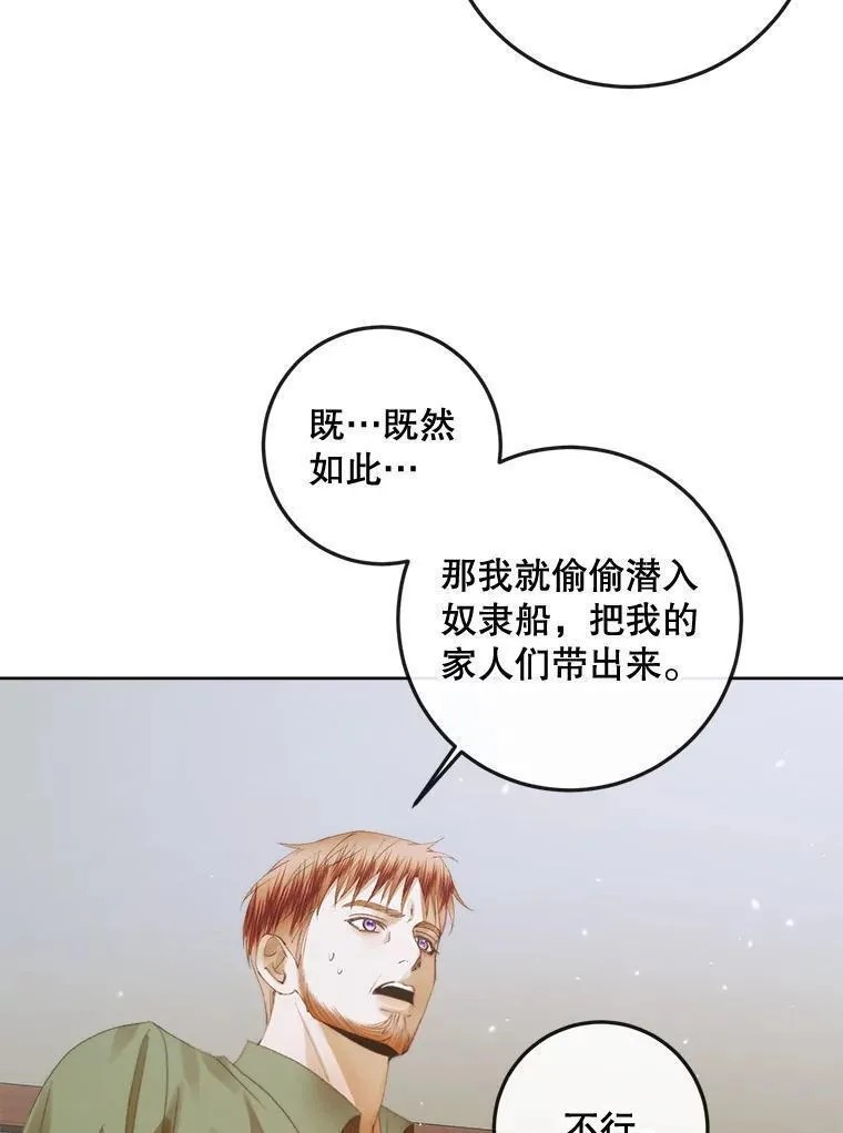 The Siren ： 恶魔的契约家人漫画,81.夺船31图