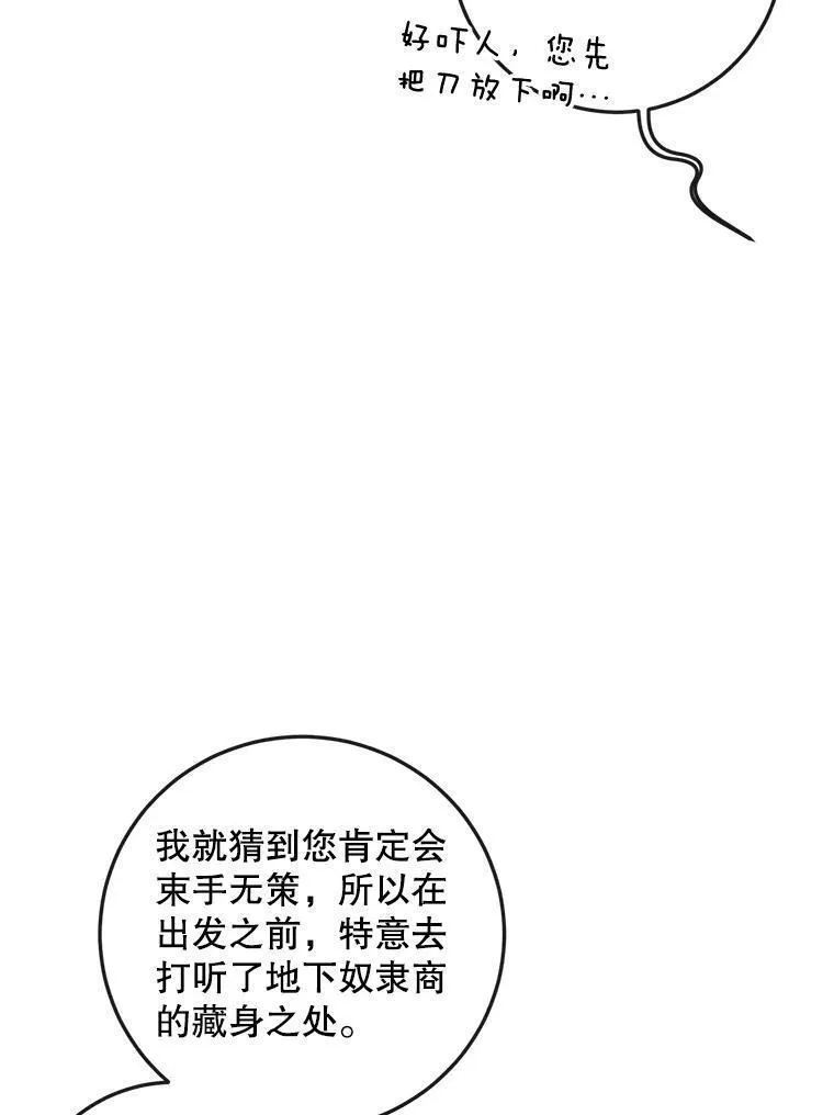 The Siren ： 恶魔的契约家人漫画,81.夺船18图