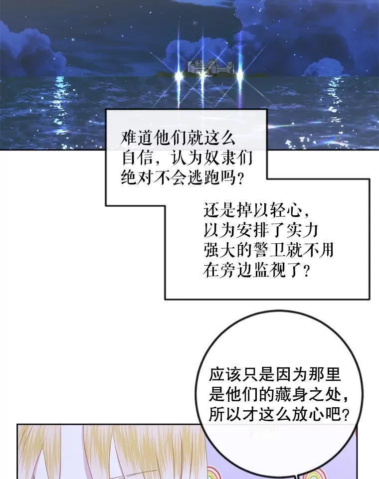 The Siren ： 恶魔的契约家人漫画,81.夺船91图