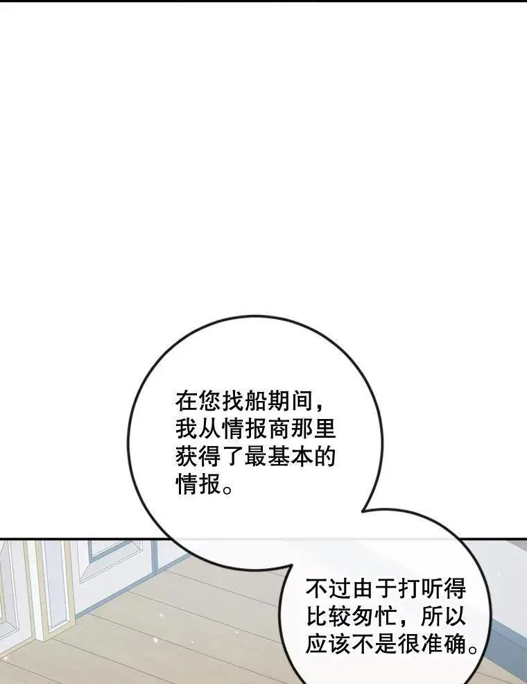 The Siren ： 恶魔的契约家人漫画,81.夺船3图