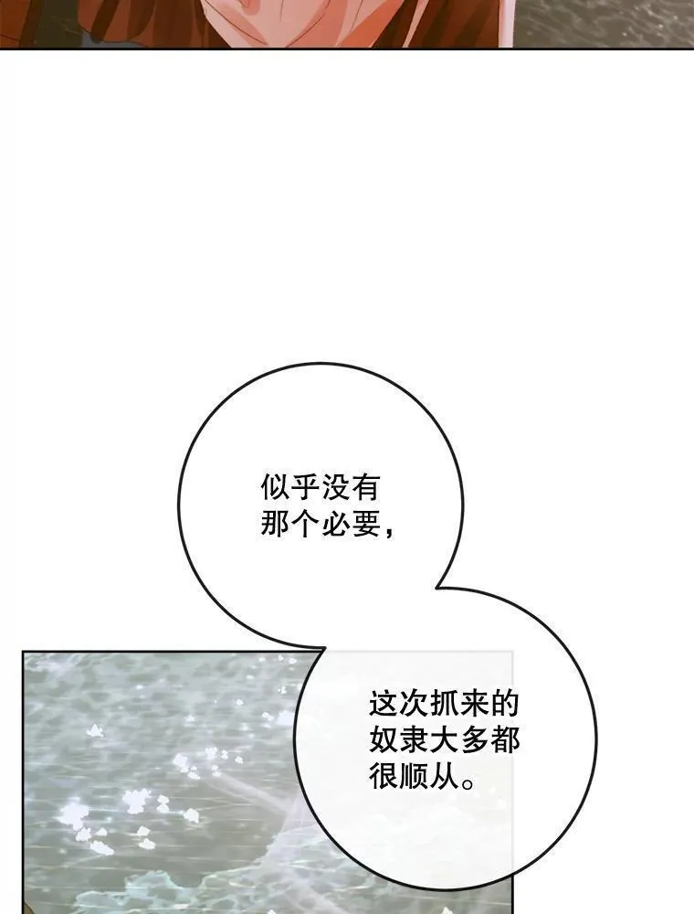 The Siren ： 恶魔的契约家人漫画,81.夺船74图