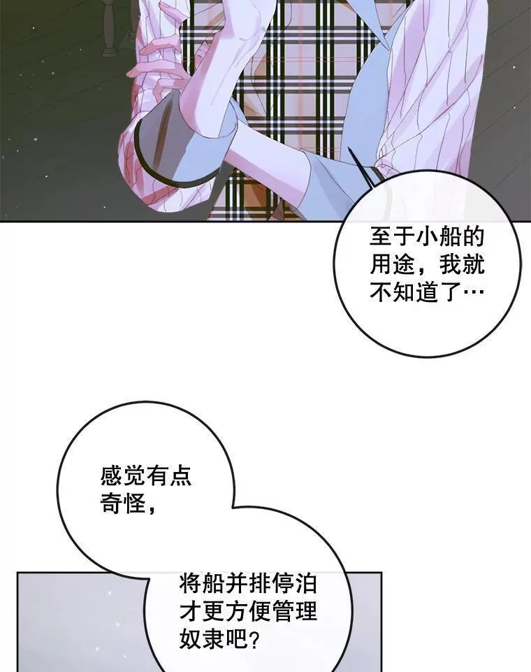 The Siren ： 恶魔的契约家人漫画,81.夺船87图