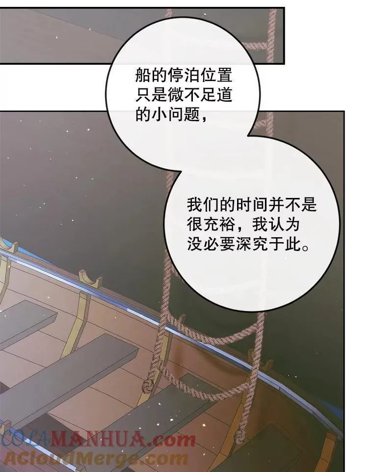 The Siren ： 恶魔的契约家人漫画,81.夺船93图