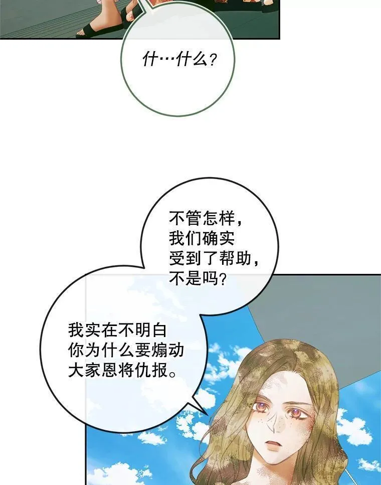 The Siren ： 恶魔的契约家人漫画,88.煽动与怀疑66图