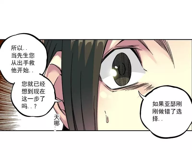 我打造了长生俱乐部陆离漫画免费阅读有哪些可以看漫画,第180话 干扰时间线的因素67图