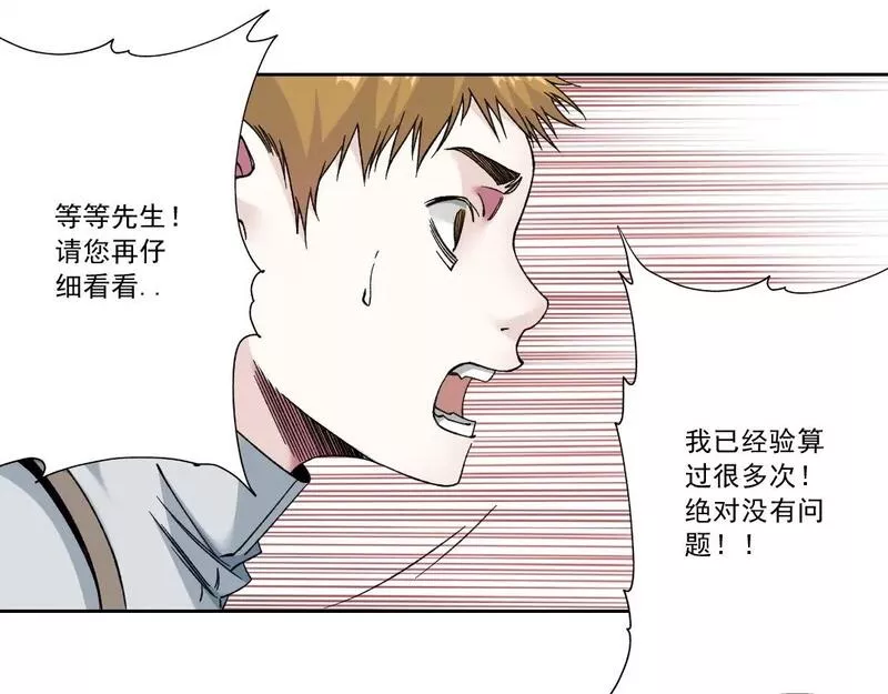 我打造了长生俱乐部笔趣阁漫画,第184话 卑鄙的天才19图