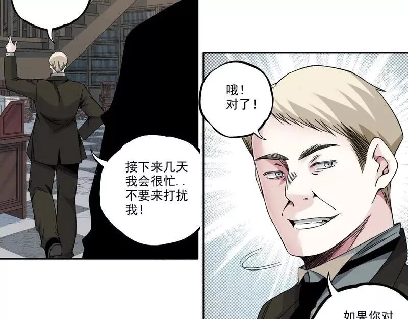 我打造了长生俱乐部免费漫画,第184话 卑鄙的天才51图