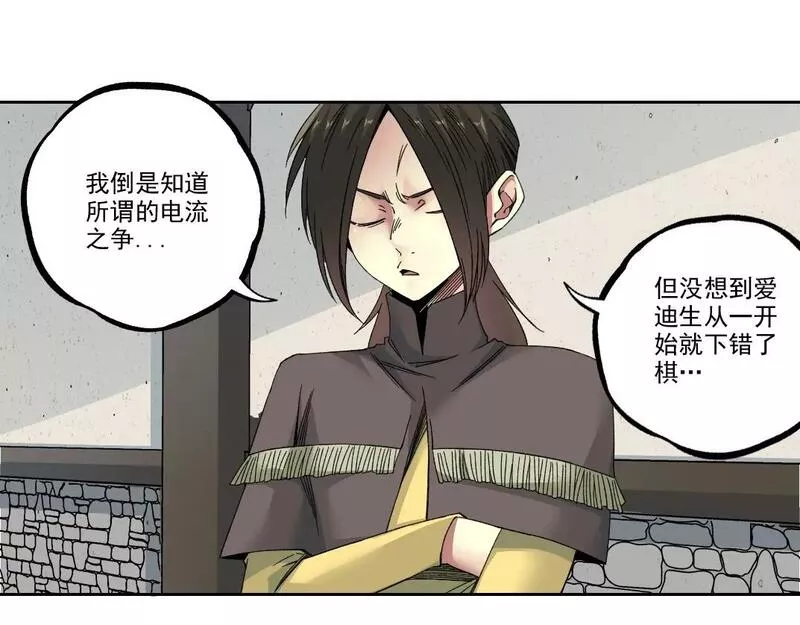 我打造了长生俱乐部笔趣阁漫画,第184话 卑鄙的天才72图