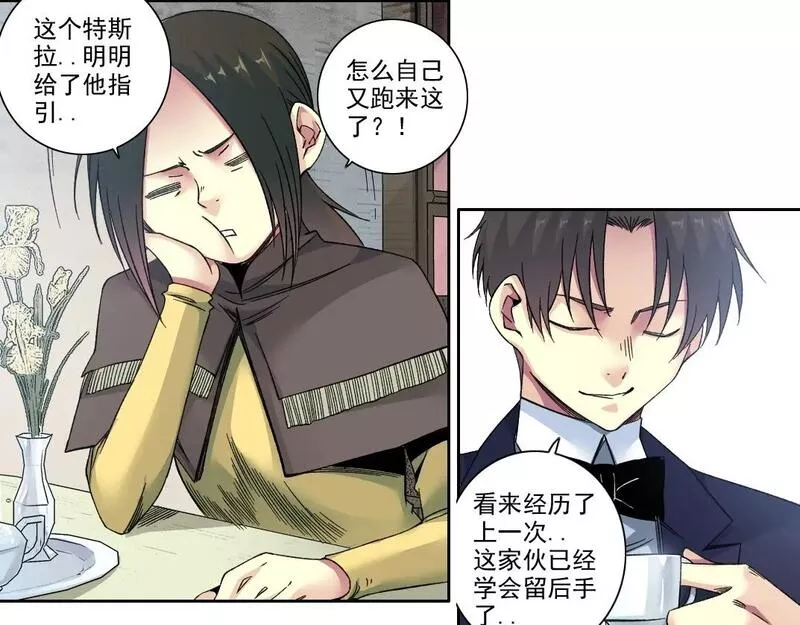 我打造了长生俱乐部陆离漫画免费阅读有哪些可以看漫画,第185话 特斯拉的宿命25图