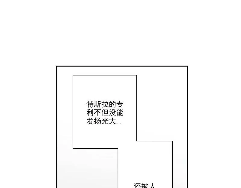 我打造了长生俱乐部陆离漫画免费阅读有哪些可以看漫画,第185话 特斯拉的宿命51图