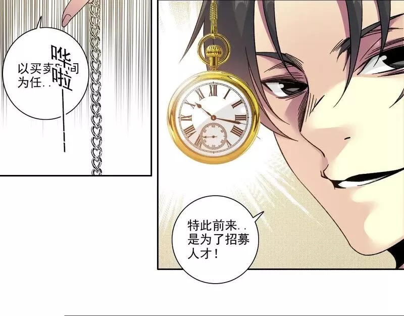 我打造了长生俱乐部 陆离漫画,第186话 落魄的天才19图