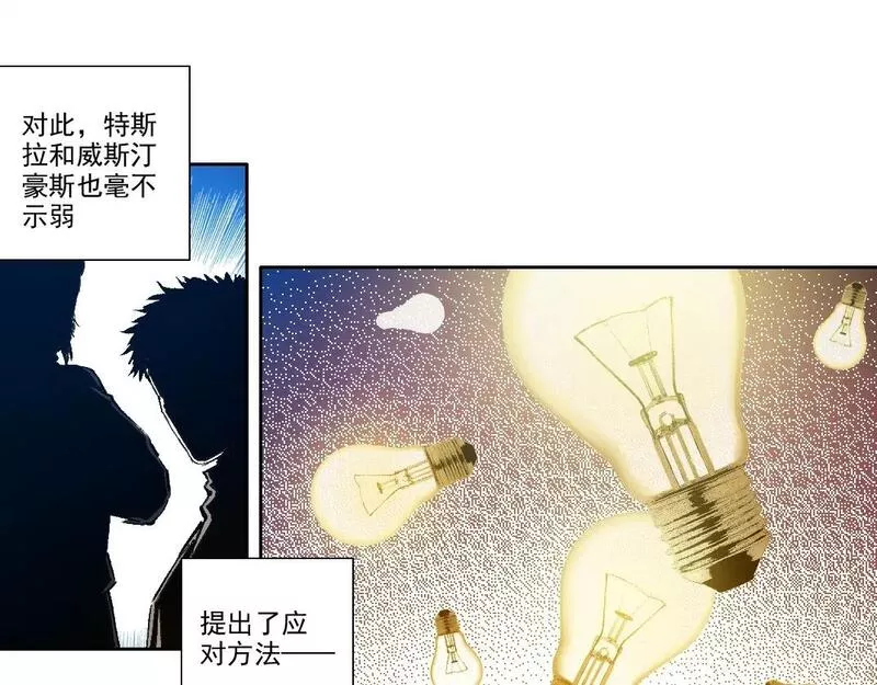 我打造了长生俱乐部笔趣阁漫画,第187话 电力之王15图